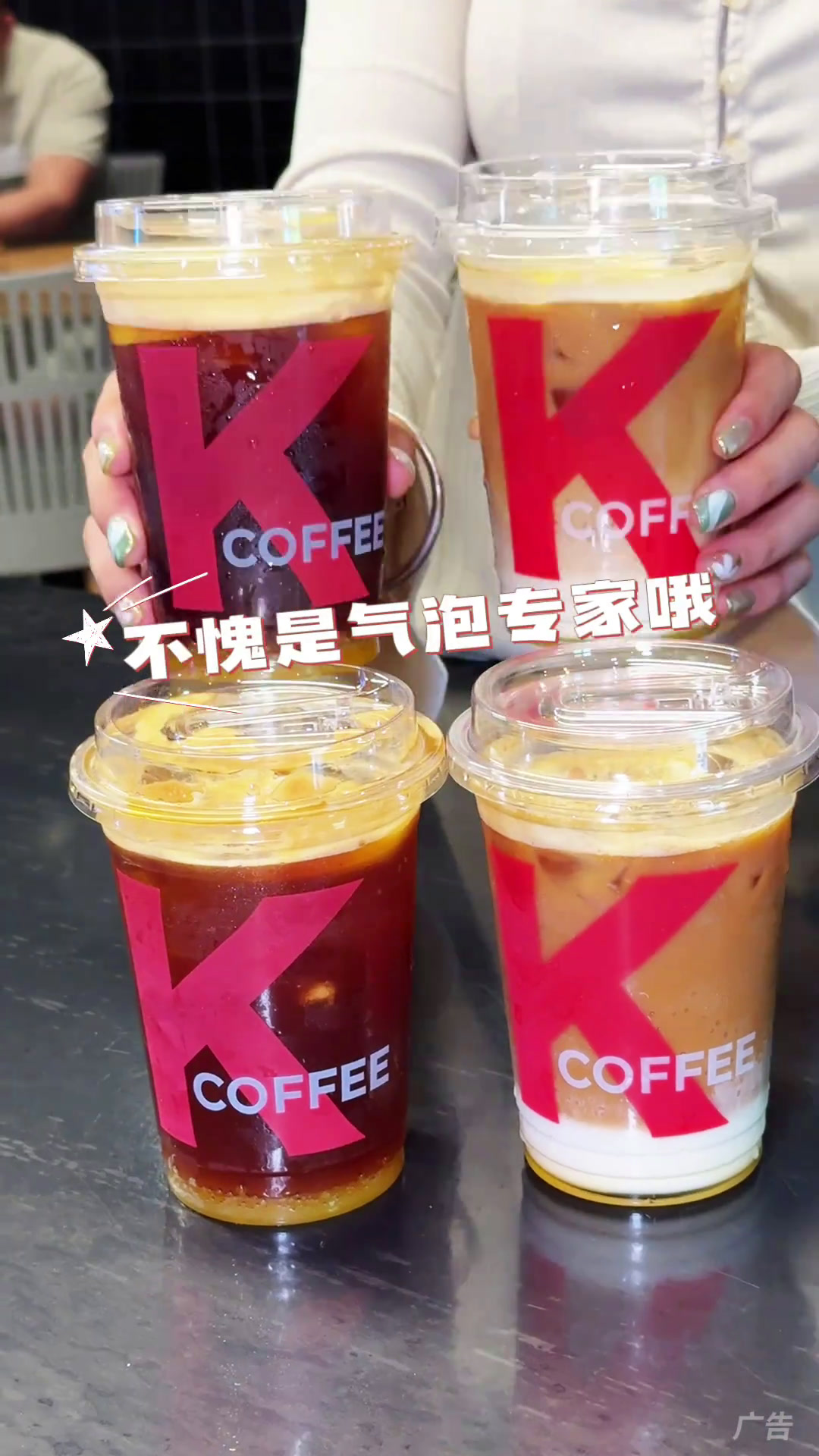 给肯德基的研发团队点个赞这么好喝的气泡咖啡为什么不早点出,只要9.9,我能喝一个夏天K咖啡