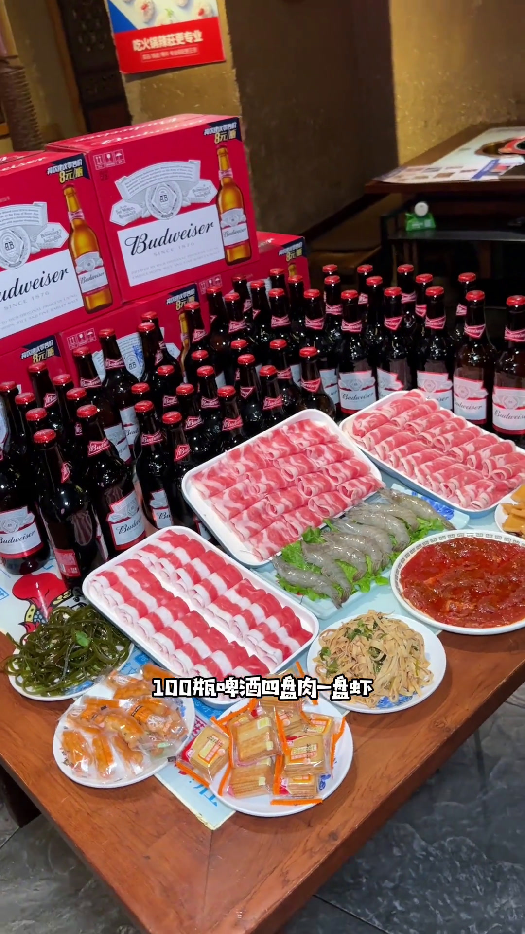 辣庄这个99的也太给力了,100瓶百威+4盘肉+1盘虾,左下角赶紧冲啊沸腾火锅局火锅约起来