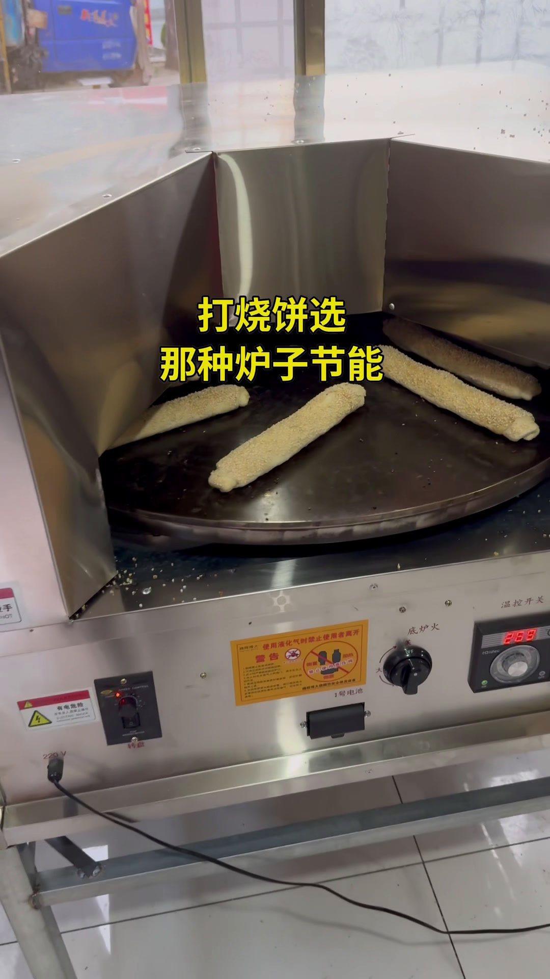 节能王烧饼机带技术培训