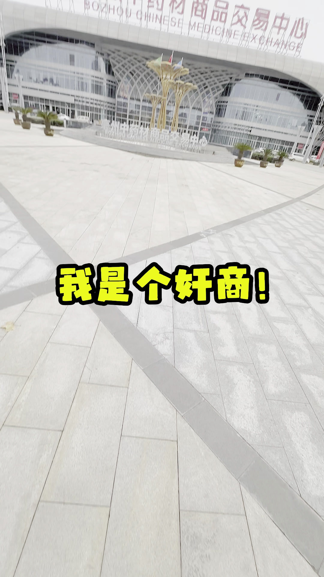 奸商不会告诉你的事!