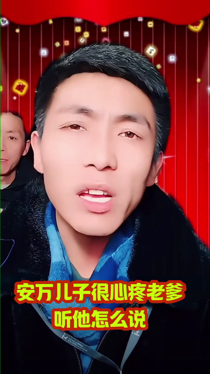 安万的兴汉图昨天在西安开演,现场一片叫好,精彩背后总有不为人知的辛酸,他儿子安嘉琪