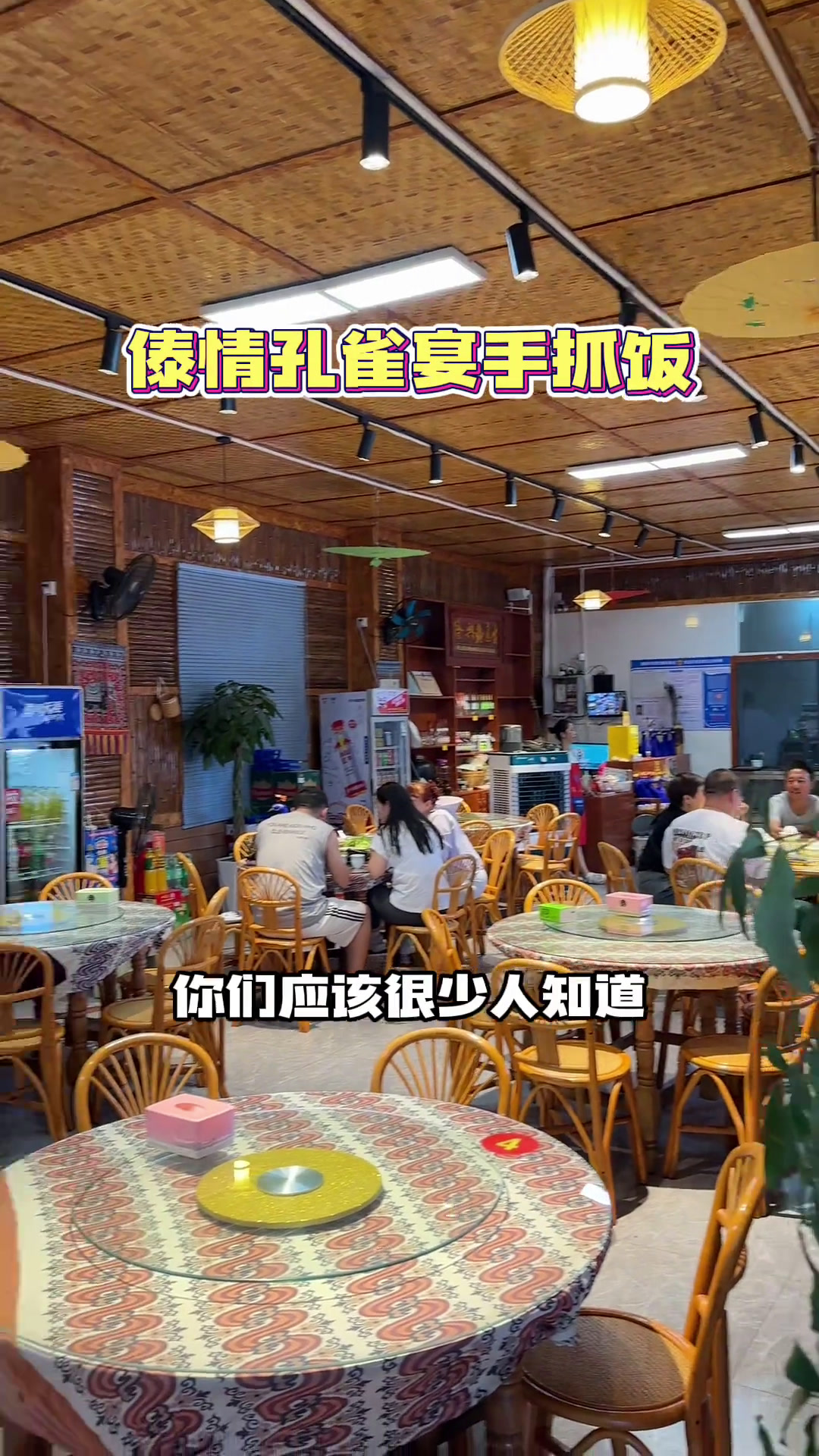 只有来到云南,你才能吃到真材实料的傣族“孔雀宴手抓饭”!来瑞丽旅游的你们,千万不能错过!傣