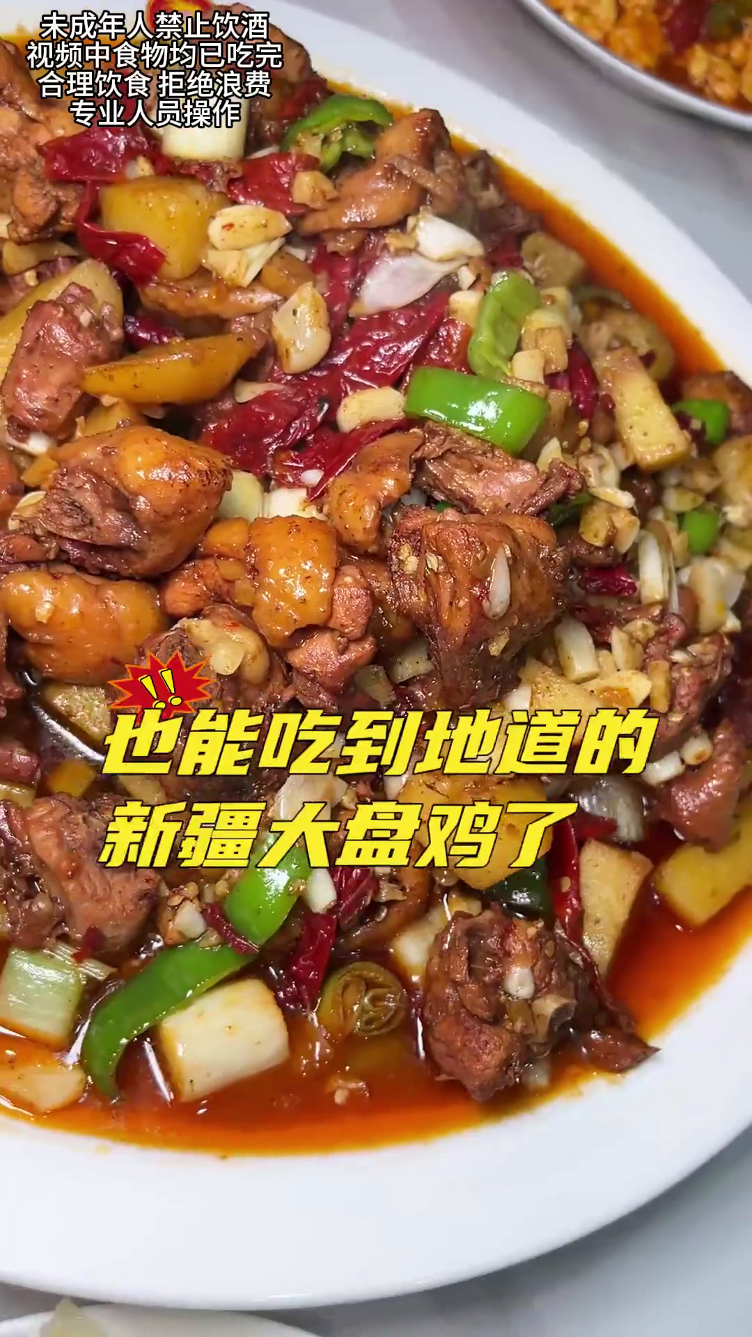 东疆大盘鸡宝子们终于在榆林可以吃到正宗的新疆大盘鸡了同城美食每天都是新鲜食材大盘鸡附近美食
