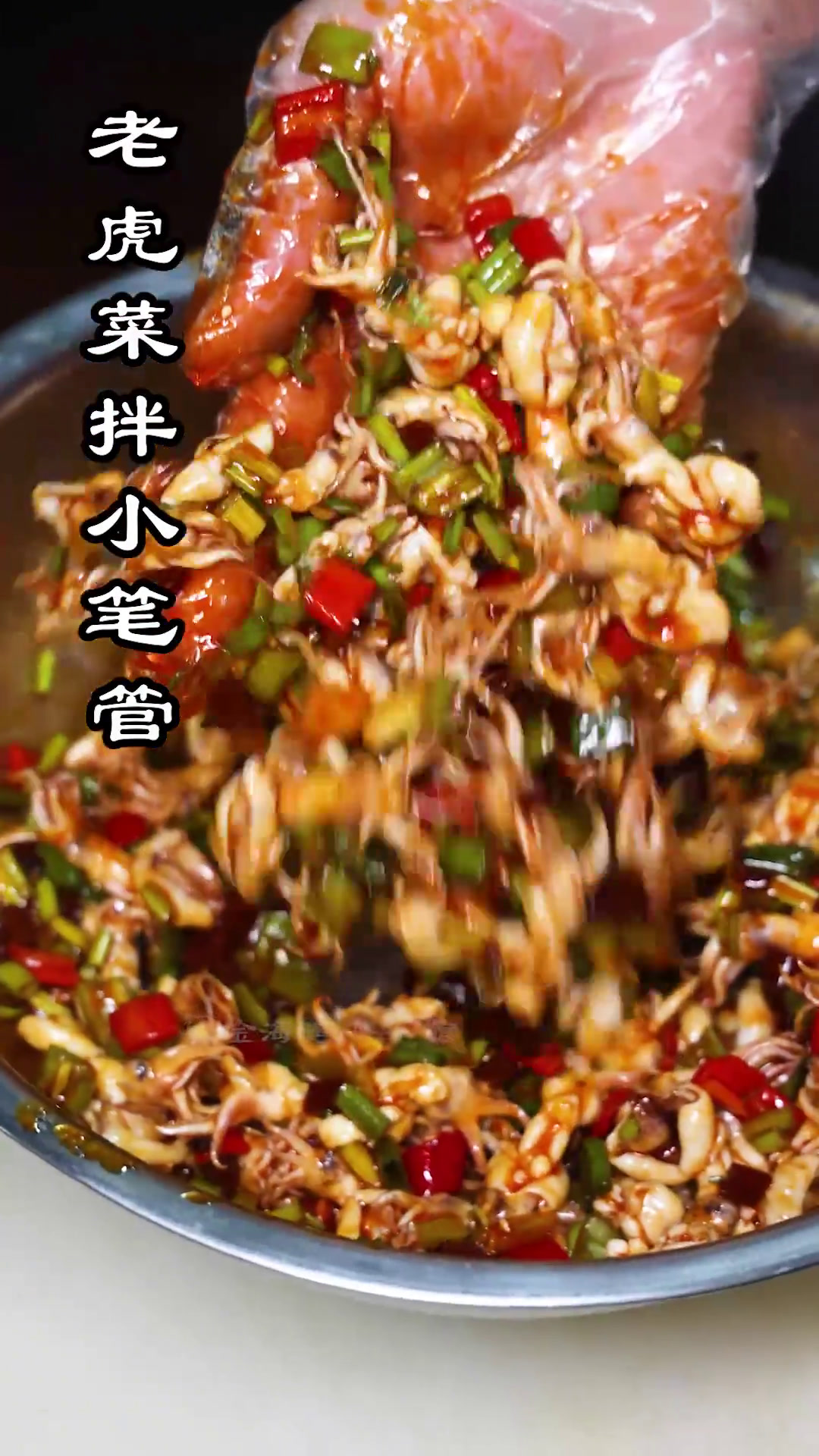 夏天来了,小凉菜整起来!今天做个下饭凉菜,老虎菜拌小笔管,有人知道为什么叫老虎菜吗?家常菜