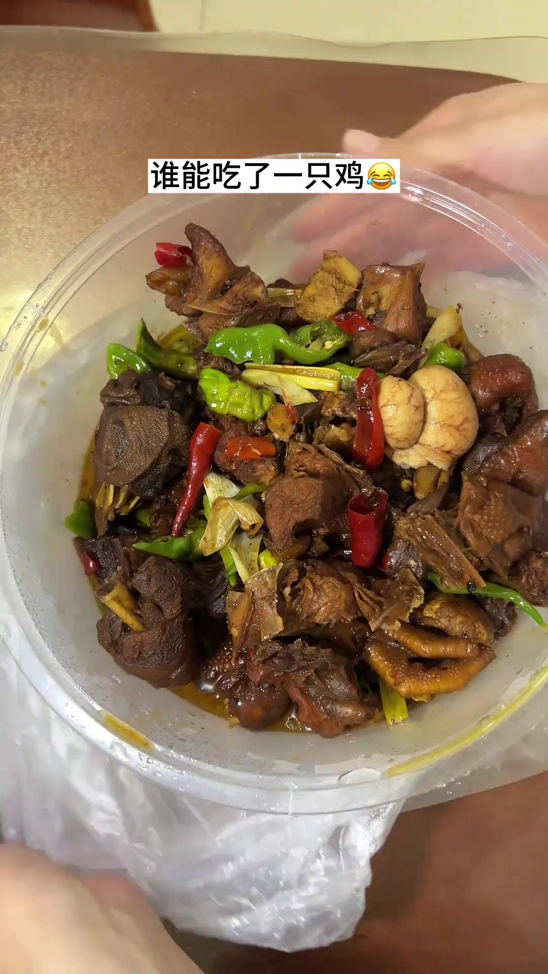 你们老公也这样吧!出去吃到什么好吃的,都会打包一份带回家,说我肯定没吃过这种好吃的炒鸡,害