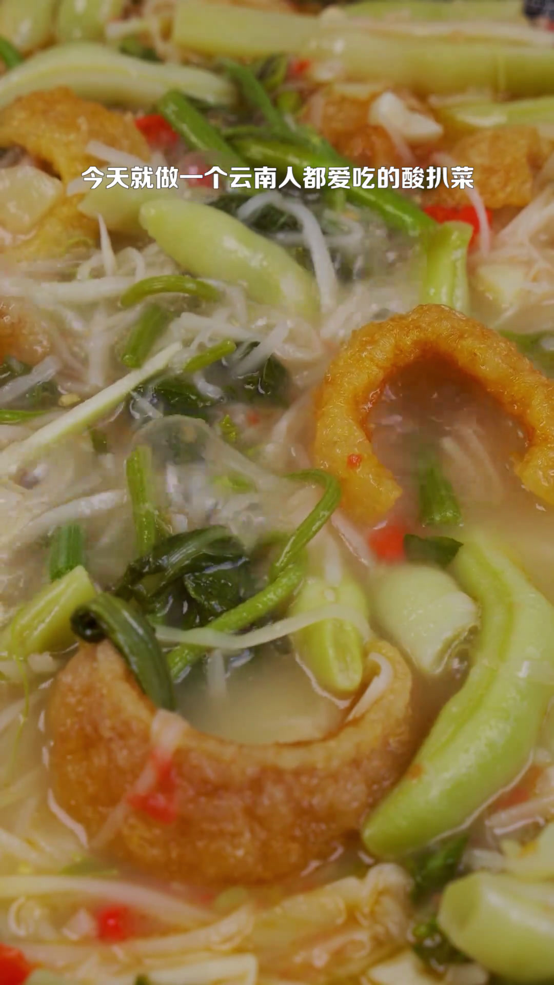 酸扒菜今天做一道云南美食,酸扒菜云南特色美食美食分享酸扒菜
