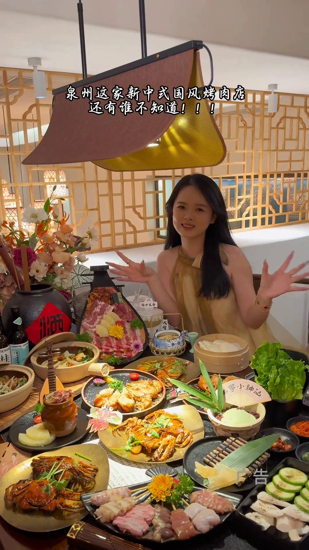 中骏世界城旁边这家新中式国风烤肉也太好吃了吧!吃喝玩乐节泉州吃喝玩乐节烤肉真香情侣约会必去