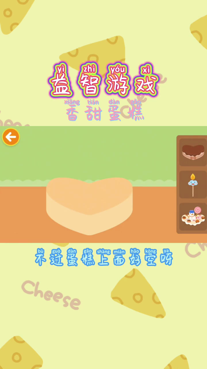 幼儿园宝宝最爱玩的,来和宝宝做一份香甜的小蛋糕吧!