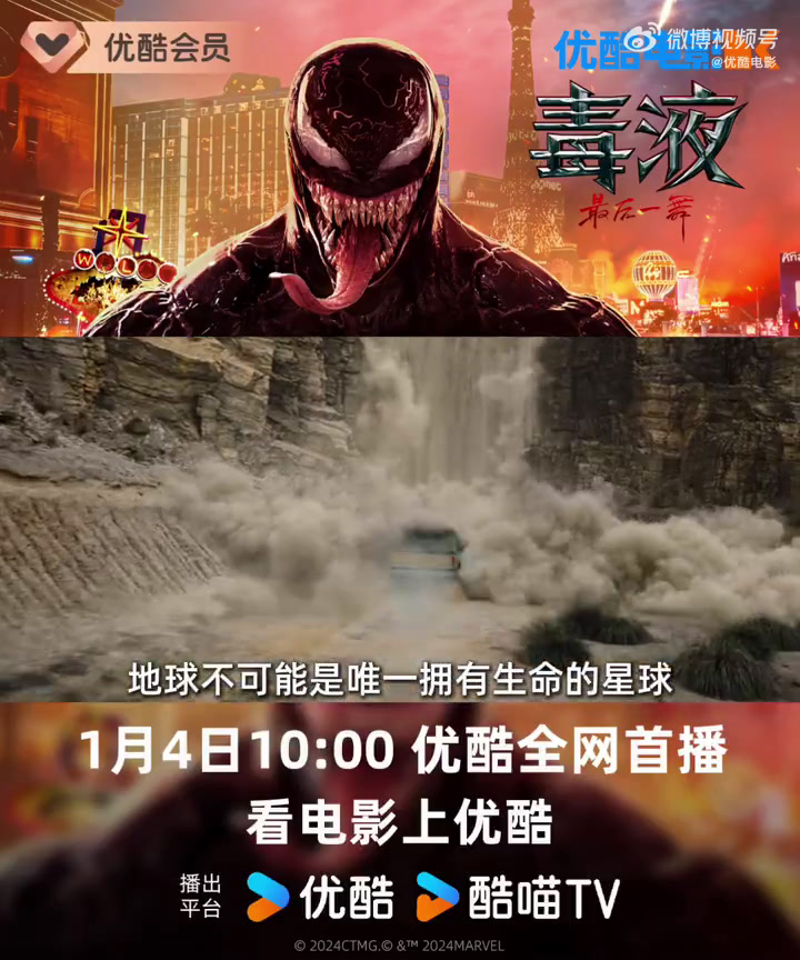 电影毒液:最后一舞网播定档多方劲敌夺命追杀,“毒埃”一心同体,解锁海陆空作战新形态这对亡命