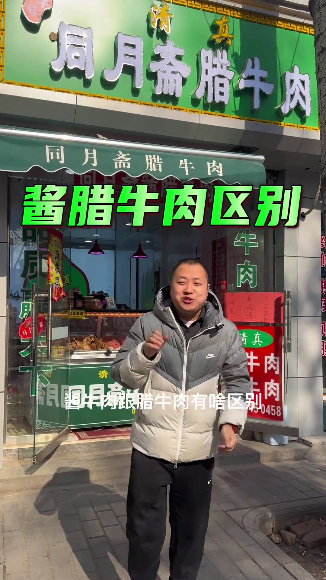 阎良酱腊牛肉美食官五香牛肉同城好店卤肉熟食牛肉