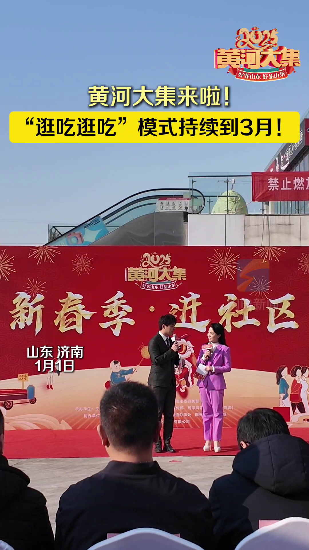 “黄河大集”新春季·进社区活动启动!“逛吃逛吃”模式持续到3月