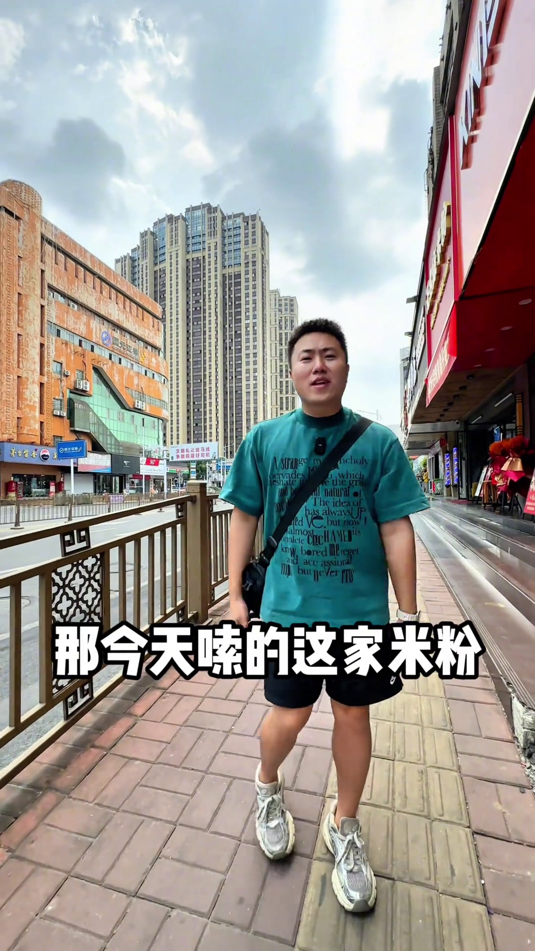 面控们改换换新口味之肉沫米粉,嗦米粉的快乐谁懂啊铜陵美食米粉无名缘米粉嗦粉同城好店