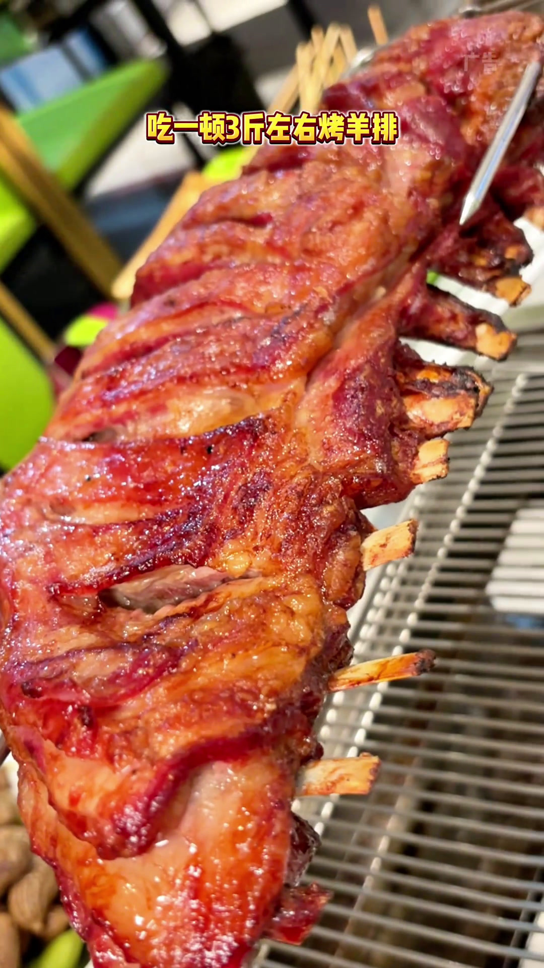 通州物资学院吃顿烤羊排套餐才158,三斤左右的烤羊排12串烤串两份凉菜一份金汁菇捞汁花蛤一