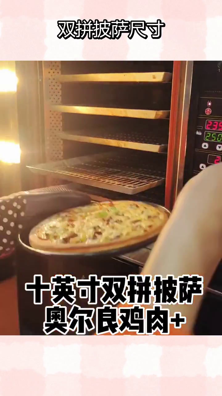 10英寸双拼披萨,奥尔良鸡肉与黑椒牛肉完美融合