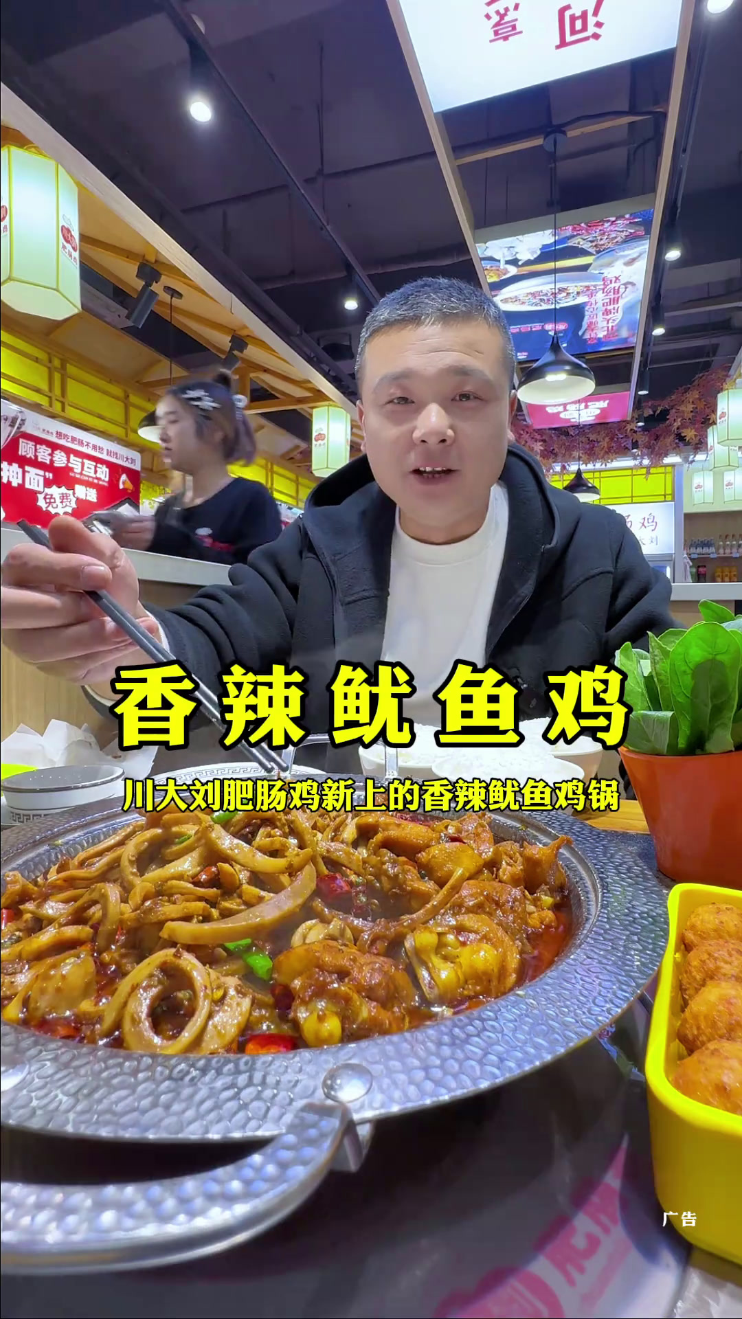 川大刘肥肠鸡又给咱们上好吃的了鱿鱼鸡川大刘肥肠鸡现炒的鱿鱼,香气四溢,好吃的鸡肉,还给了涮