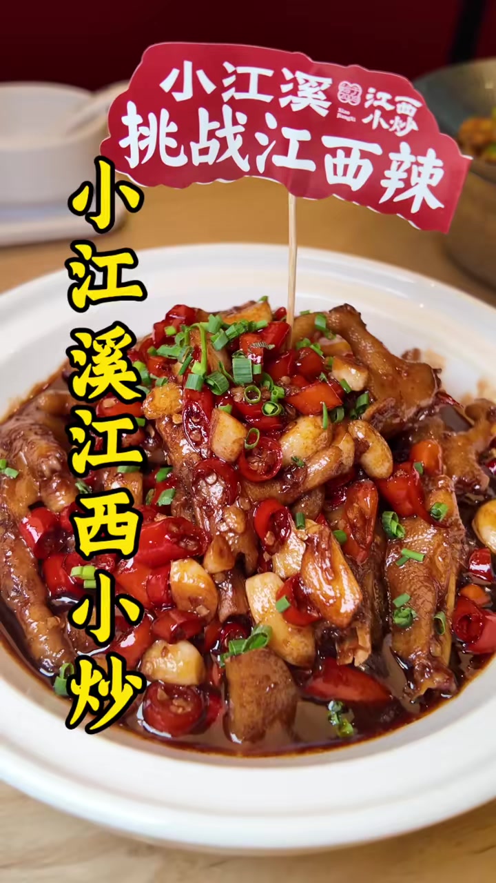 柳州头一回吃江西菜,挑战了软糯脱骨辣鸡爪,江西小炒巨巨巨好吃