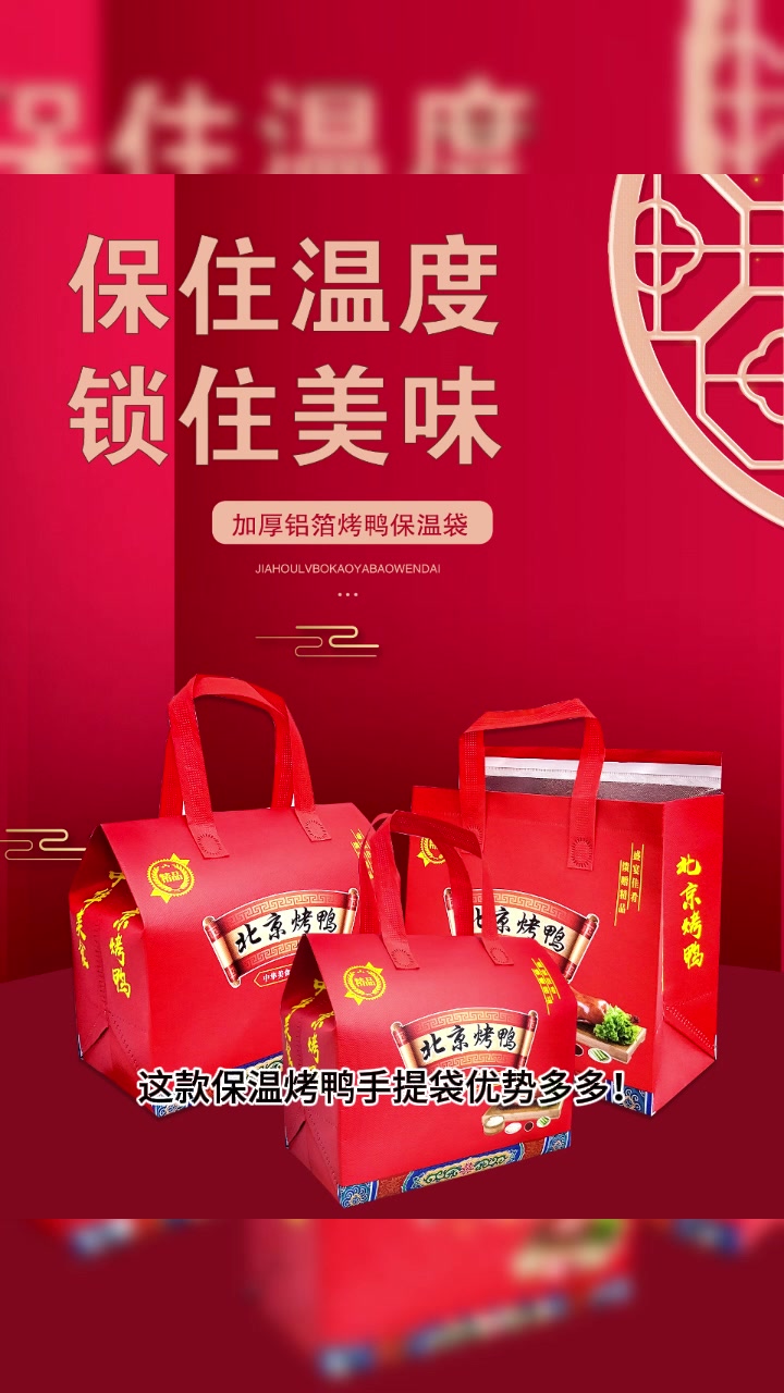 保温烤鸭手提袋,按需定制,满足您的个性需求