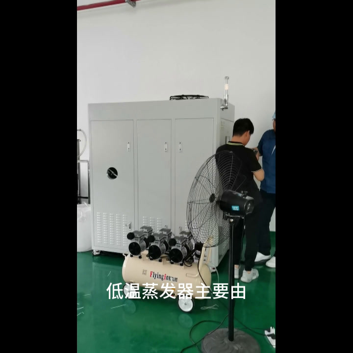 多功能双效低温浓缩蒸发器
