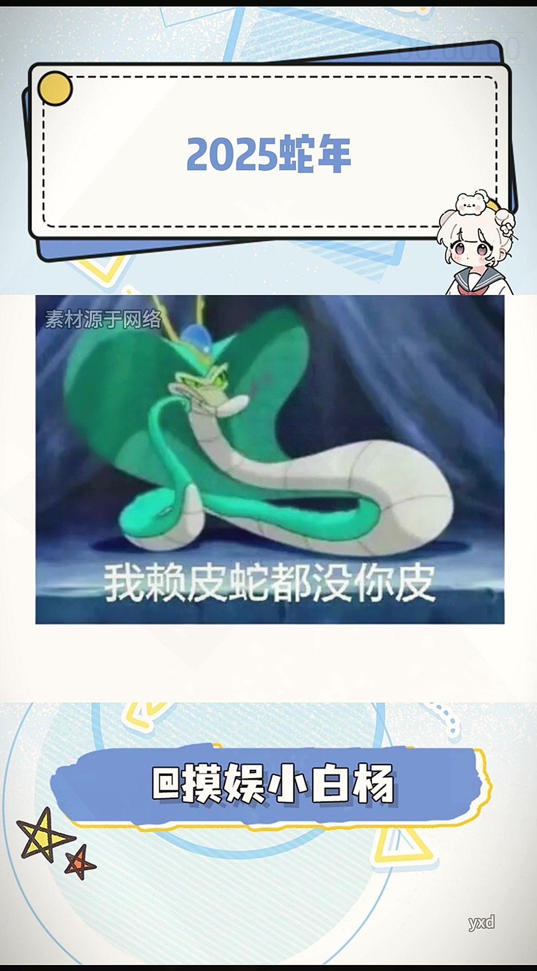 2025蛇年吉祥物为啥不是赖皮蛇呢