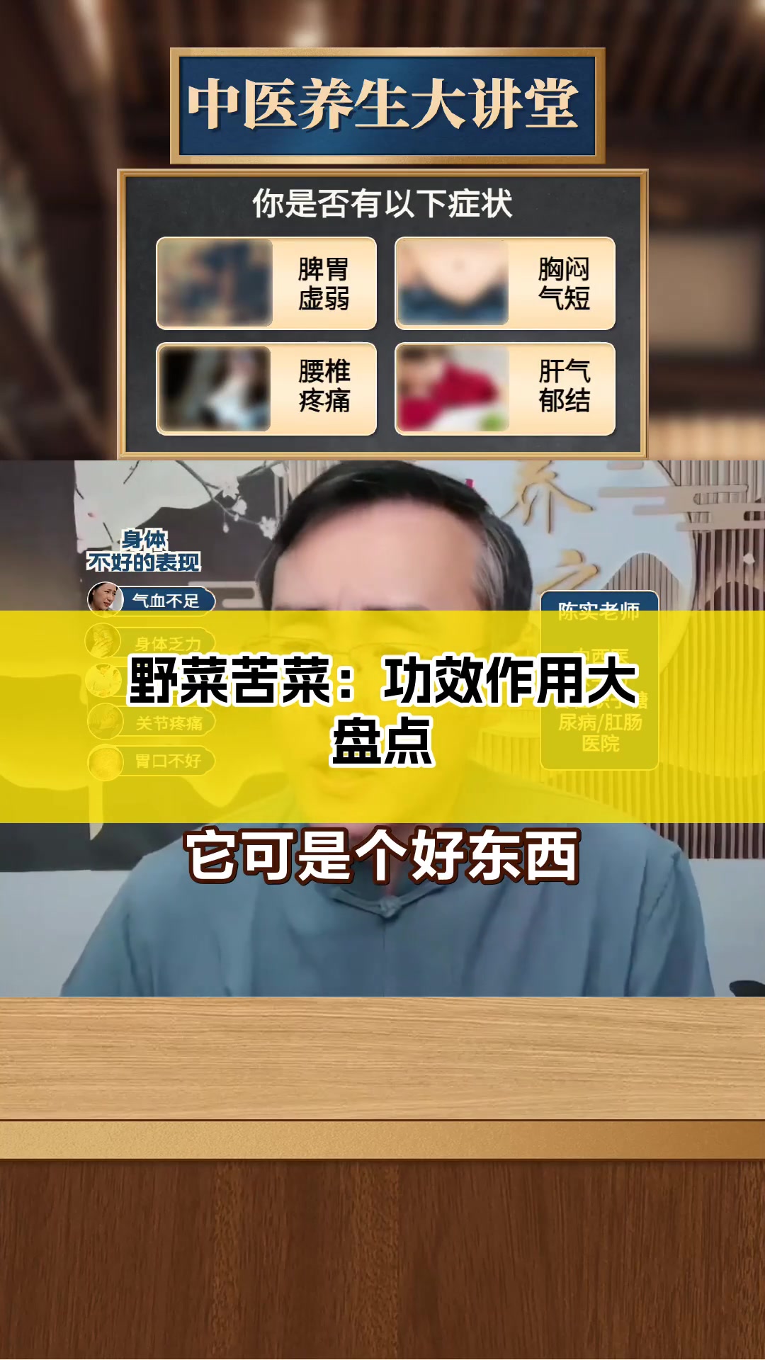 野菜苦菜:功效作用大盘点