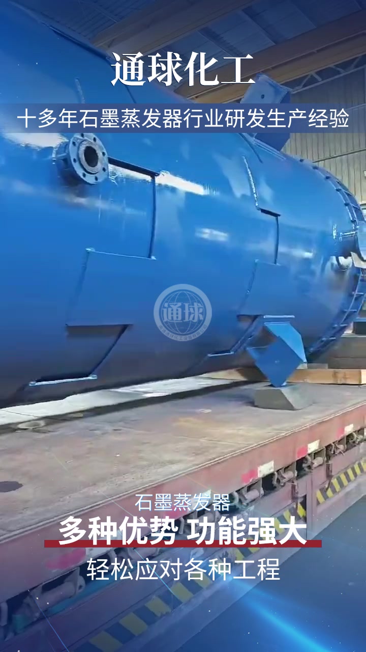 你了解石墨蒸发器吗?