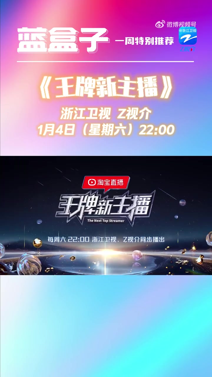 本周,《奔跑吧·茶马古道篇》举行盛大的土司宴,并深入独克宗古城;《王牌新主播》第二场直播即