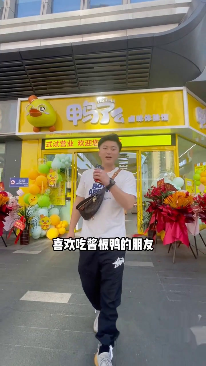 没想到现在网红酱板鸭品牌——鸭了么在汉寿万达开卤味体验馆啦!开业各种惊喜!快来康康!酱板鸭