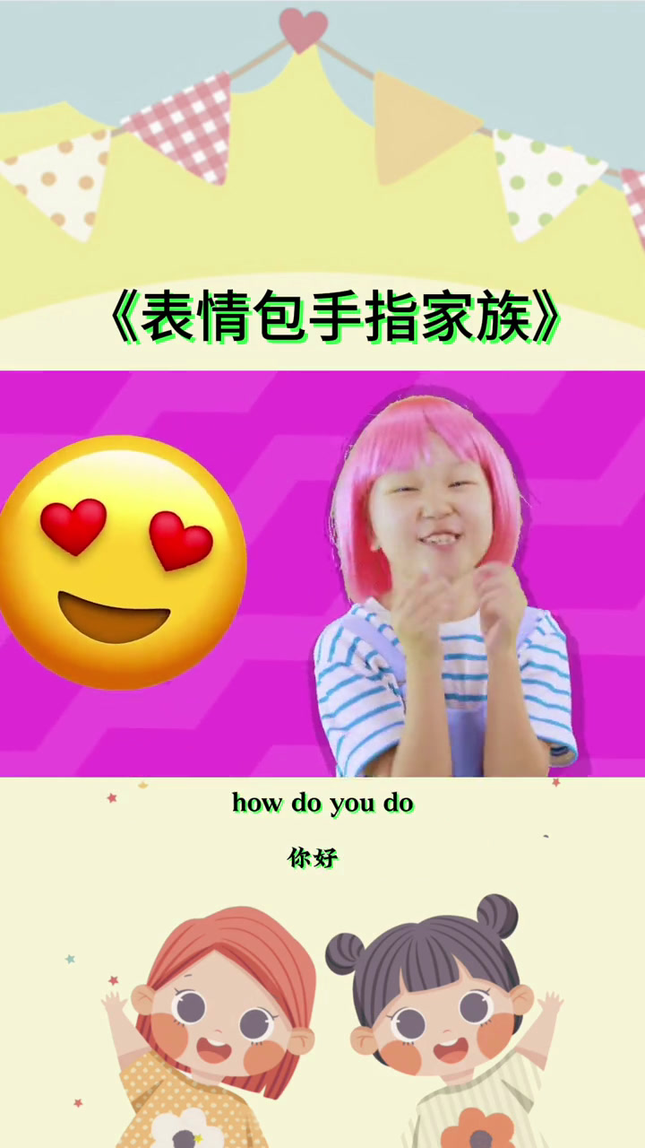 《表情包手指家族》