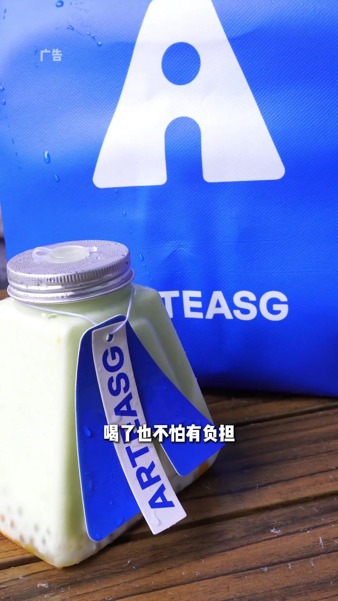 十几块钱就能喝啊T奶茶啦!一起get蓝朋友!你的超A蓝朋友ARTEASG啊T奶茶做超A的自