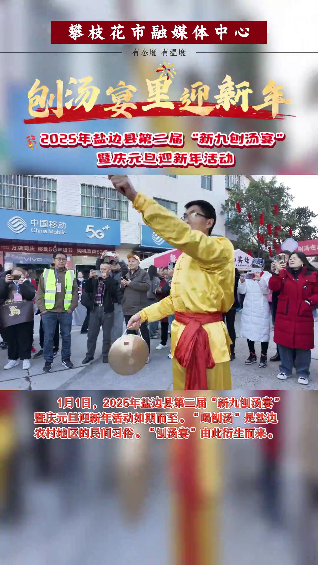 「视频」刨汤节里迎新年|盐边县第二届“新九刨汤宴”精彩亮相,丰富活动让游客感受到热闹年味