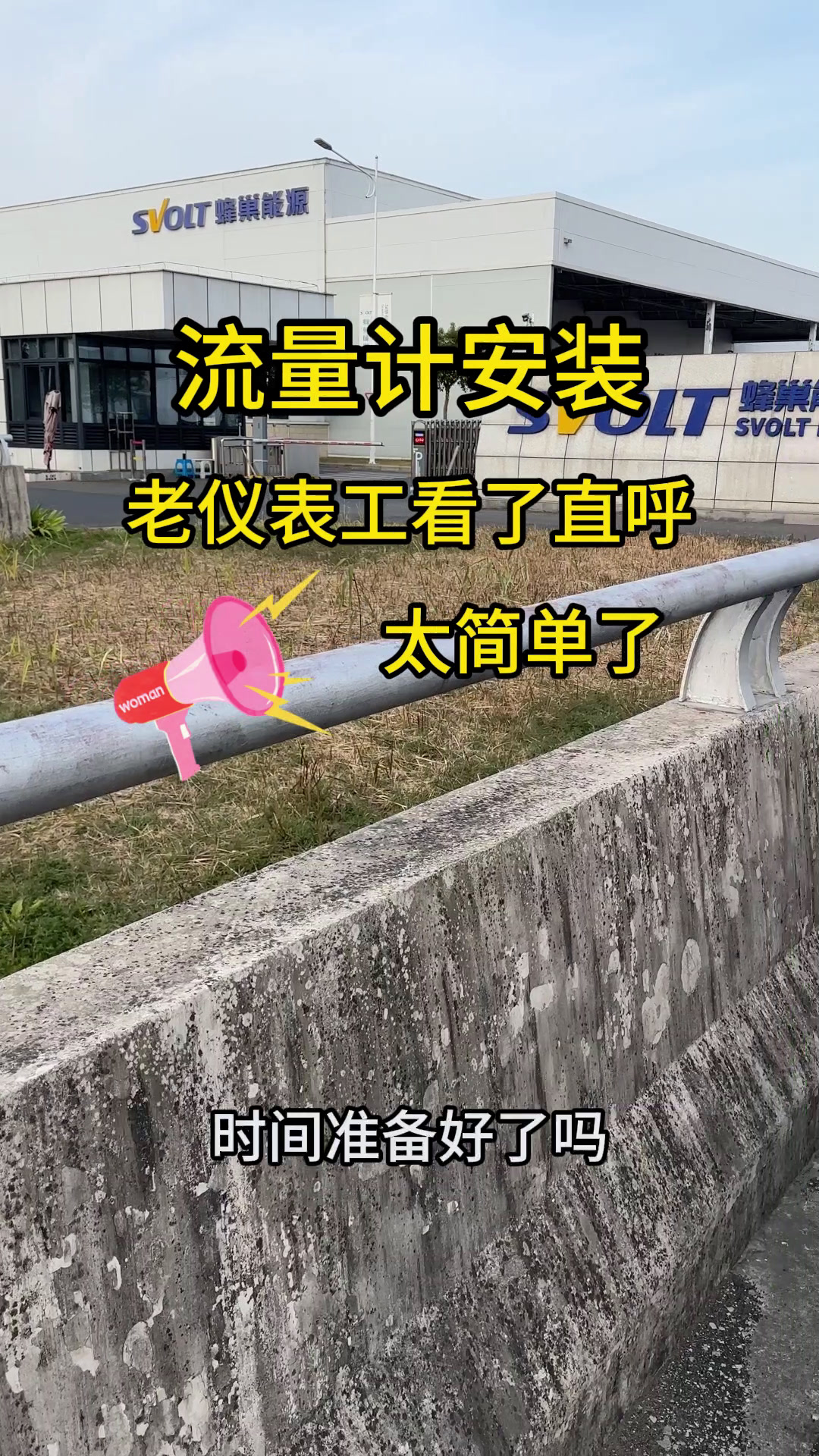 30秒教会你怎么安装蒸汽流量计