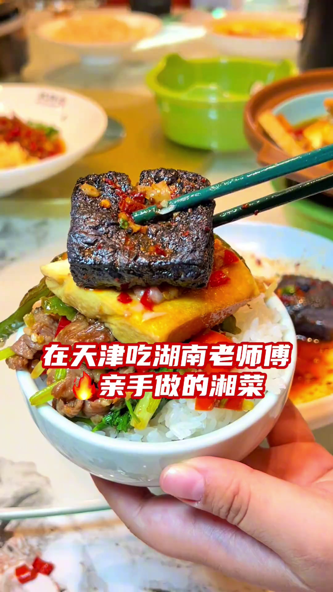 在天津!吃湖南老师傅亲手做的湘菜胡胖子精致湘菜西青大悦汇不打烊