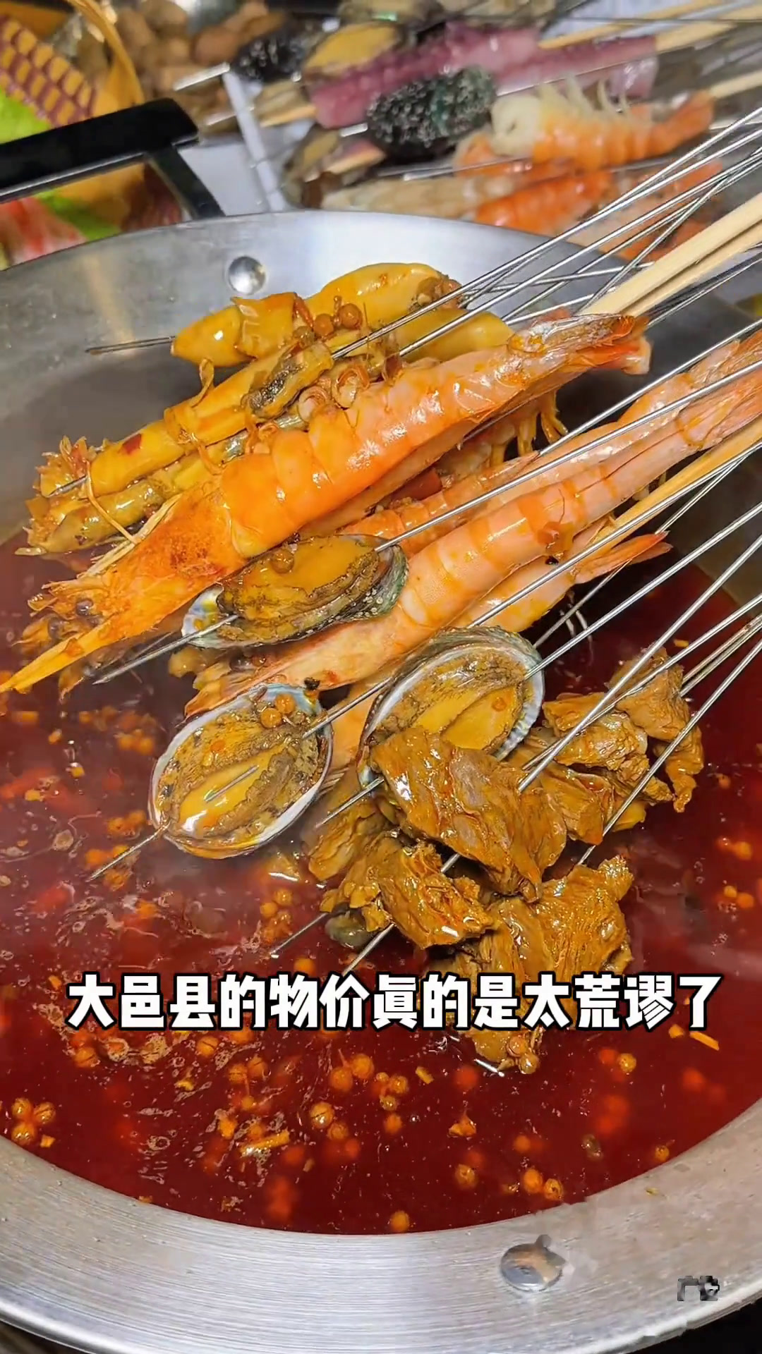 大邑县的物价感人!两三块就可以吃到鲍鱼鲜虾爱就是一起吃好多好多顿饭入冬的第一顿火锅火锅串串