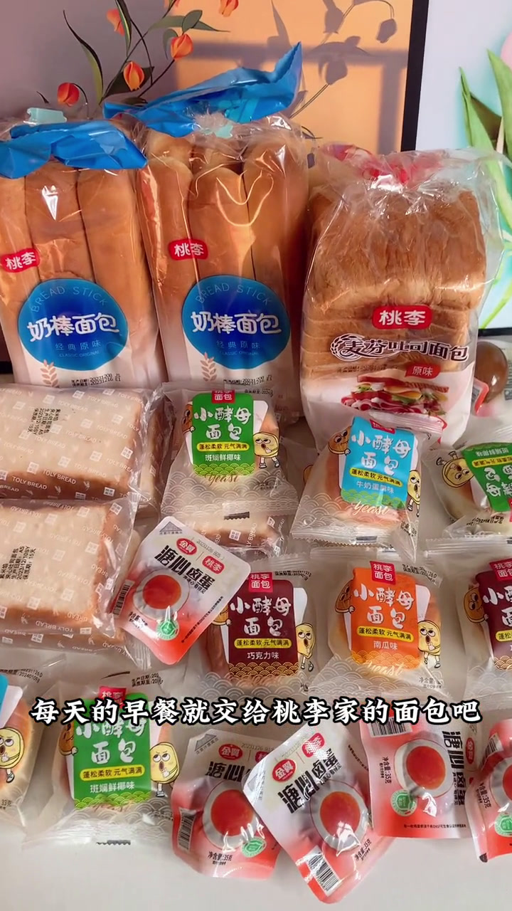 早餐首选桃李家的面包哦,好吃又有营养!桃李桃李面包面包测评测评