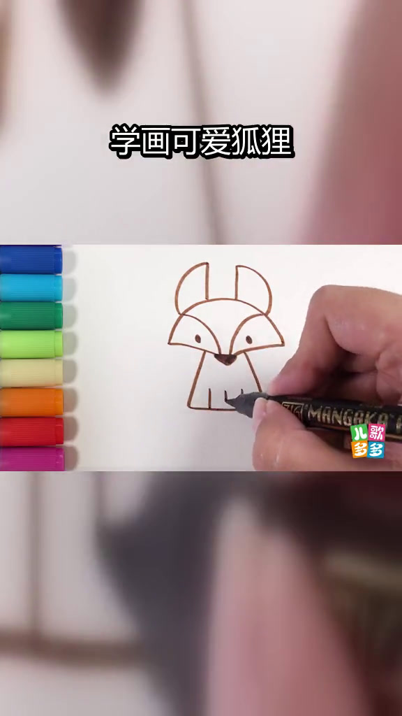 简单狐狸简笔画教程,轻松学会画狡猾的狐假虎威