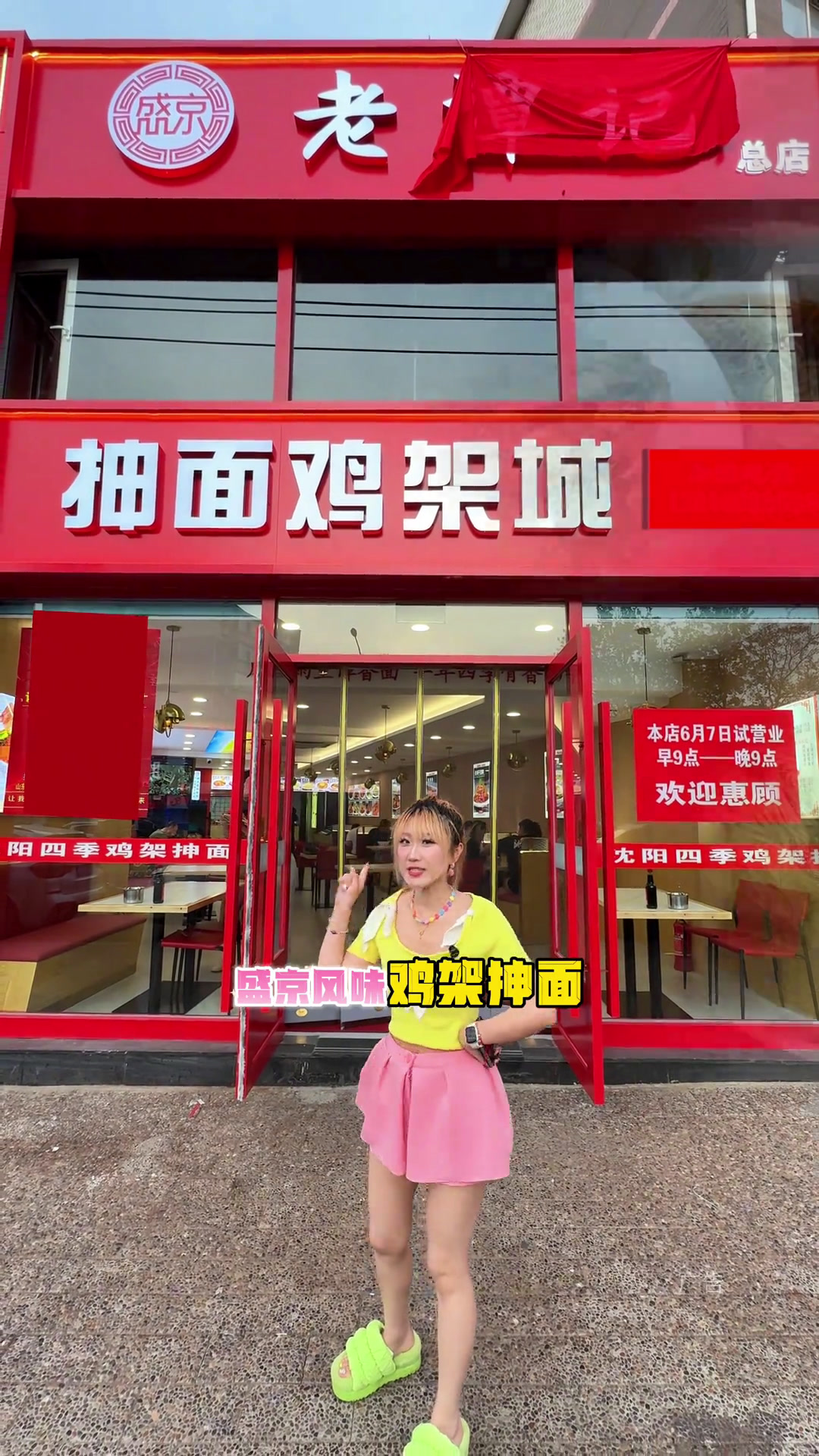 沈阳风味的鸡架抻面～山东路也能吃到啦～同城美食今天吃什么鸡架