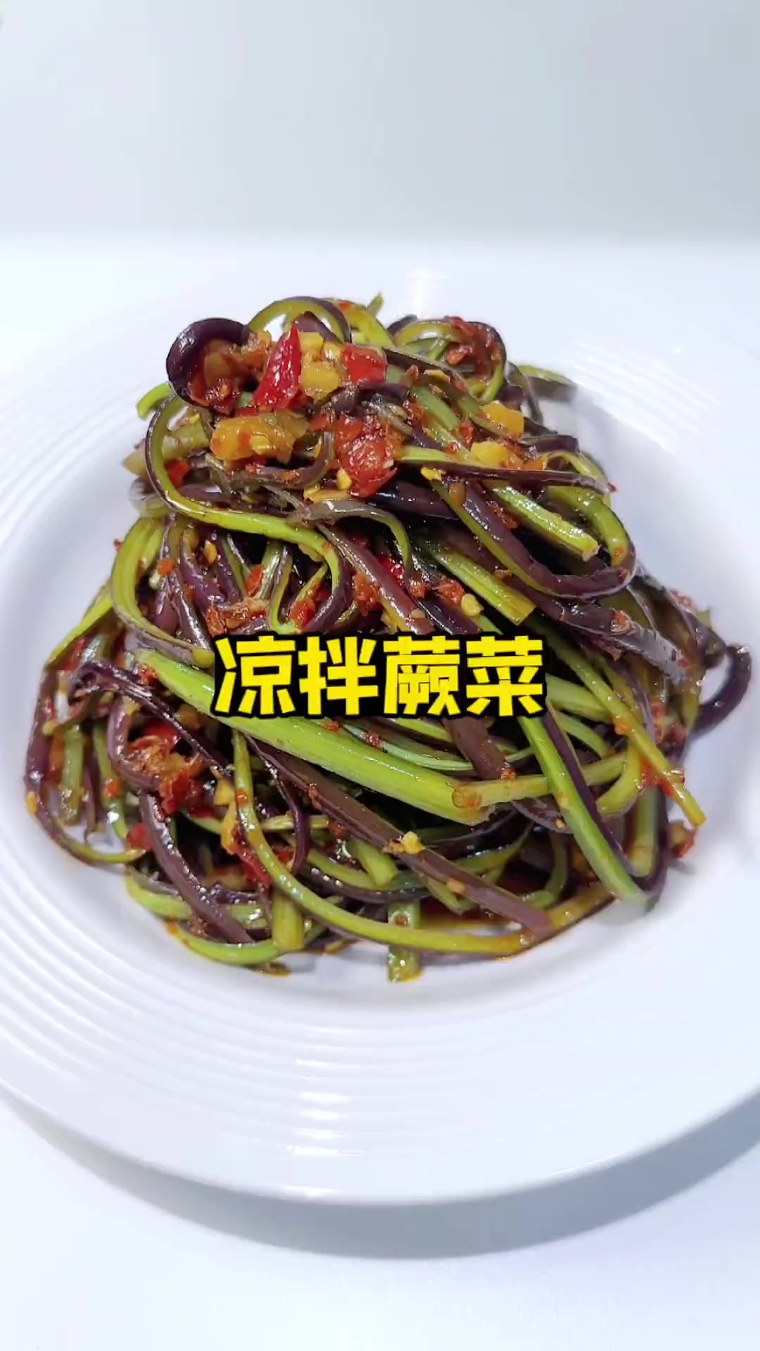 春天的限定凉菜,凉拌蕨菜是真好吃,酸辣开胃好吃到停不下来凉拌菜学会快去试试吧春天的味道蕨菜