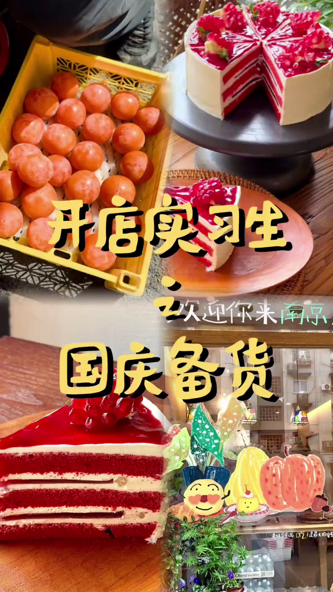开店实习生的日常|请叫我取名天才“榴”秀饼啊日常面包店开店日常取名天才