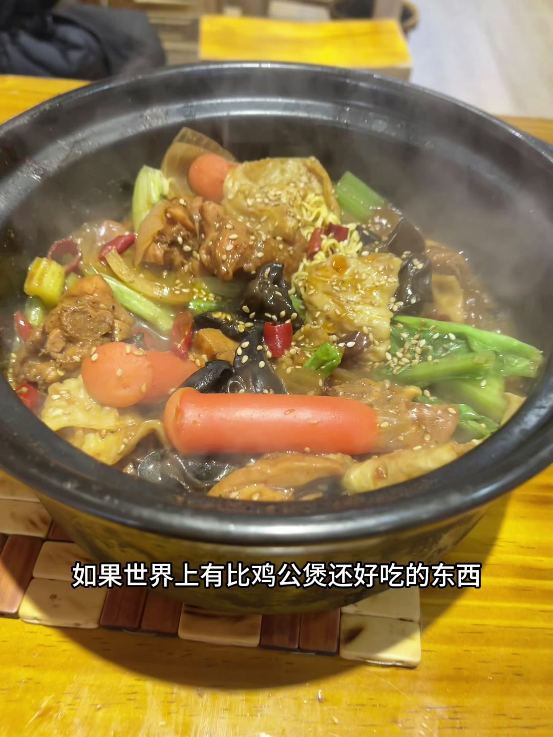 大学区的鸡公煲,荤素搭配太下饭了!
