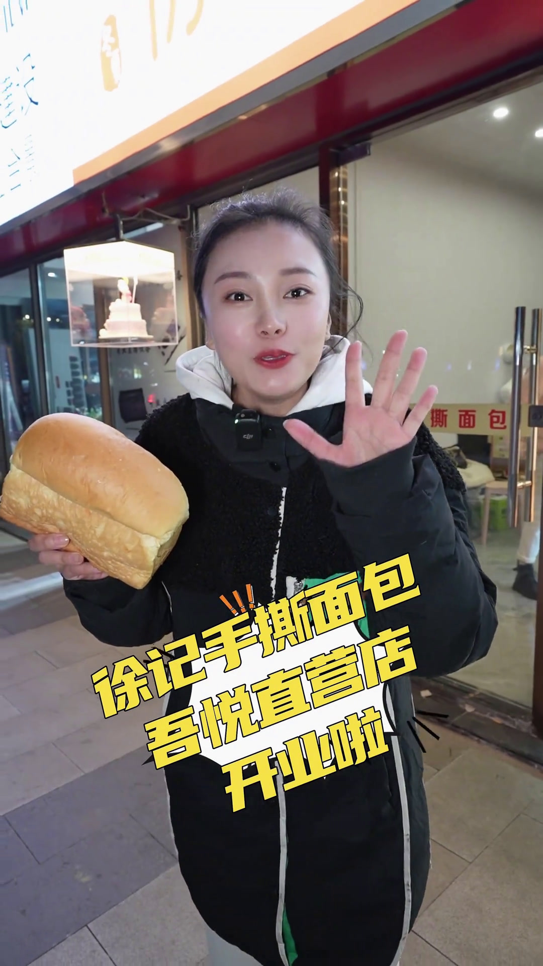 味道好极了甜品烘焙现烤现卖好店广告徐记手撕面包又又又开新店啦,这次活动依然非常给力,外酥里