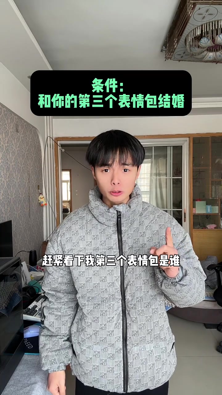 你的第三个表情包是谁