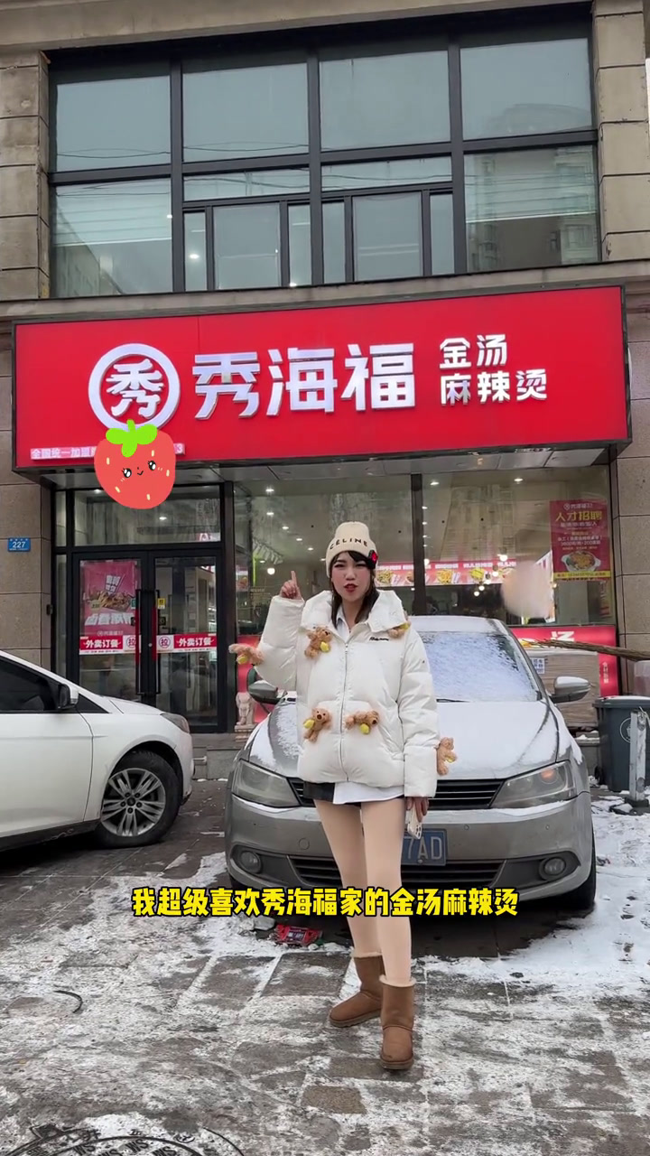 哈尔滨嘎嘎好吃的麻辣烫秀海福麻辣烫这次新品冒菜也太香香啦美食官