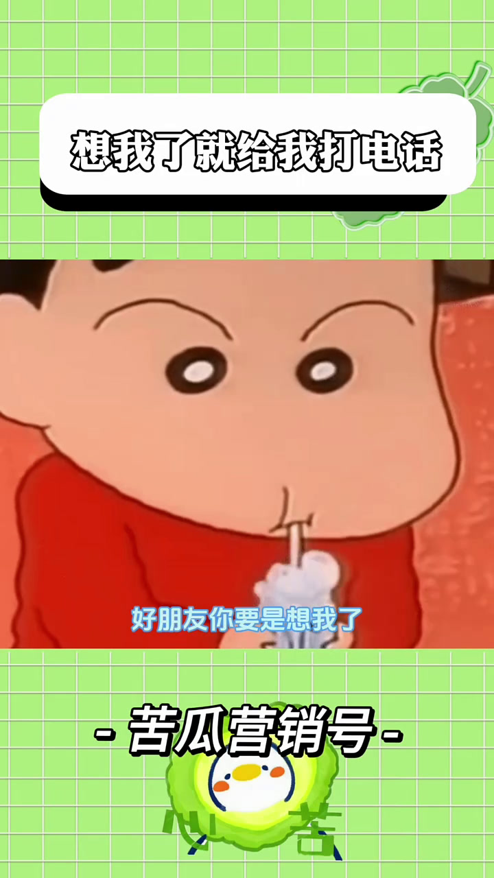 好朋友想我了就给我打电话哦 提到了你 好朋友 娱你安利 蜡笔小新头像男