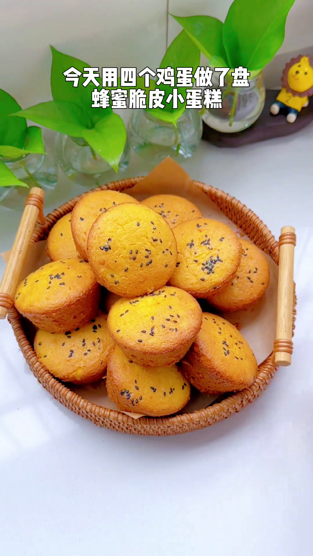 无水蜂蜜脆皮小蛋糕儿时的味道～太好吃啦食材配比:鸡蛋4个白砂糖30g蜂蜜40g低筋面粉12