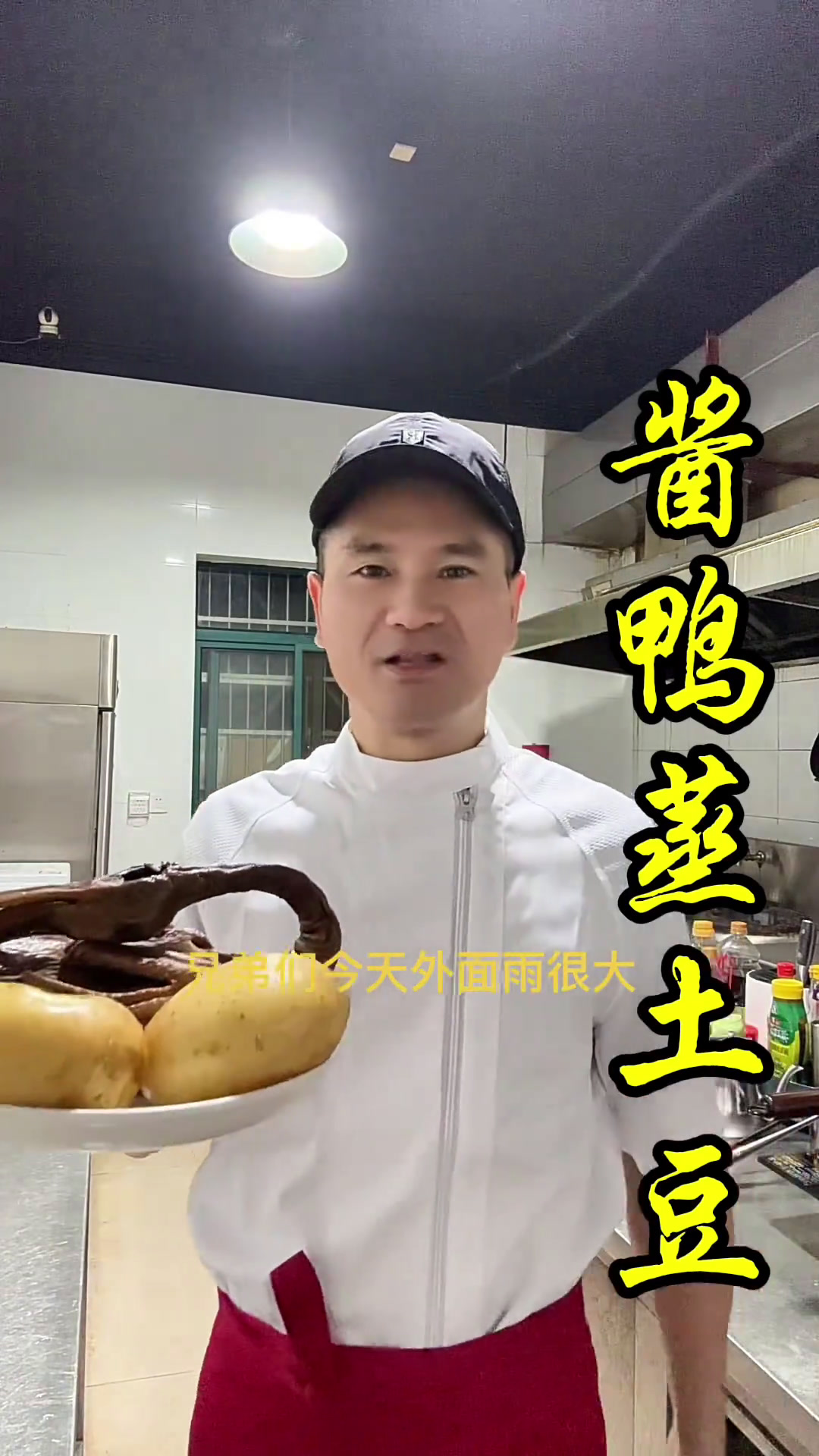酱鸭蒸土豆把酱鸭浓郁的酱香味渗透到土豆中,吃起来味道醇厚,令人回味酱鸭蒸土豆萧山土菜农家菜