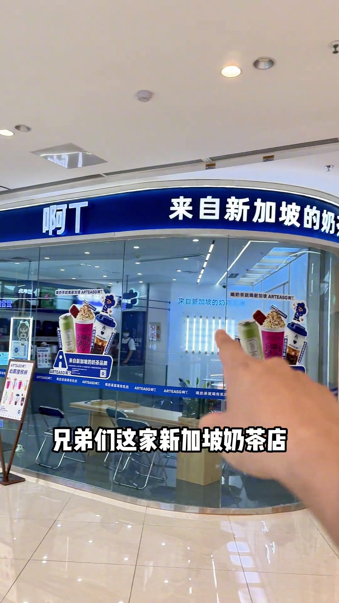 新加坡奶茶开在吾悦广场四楼了!ARTEASG牛油果甘露新加坡奶茶安阳啊T