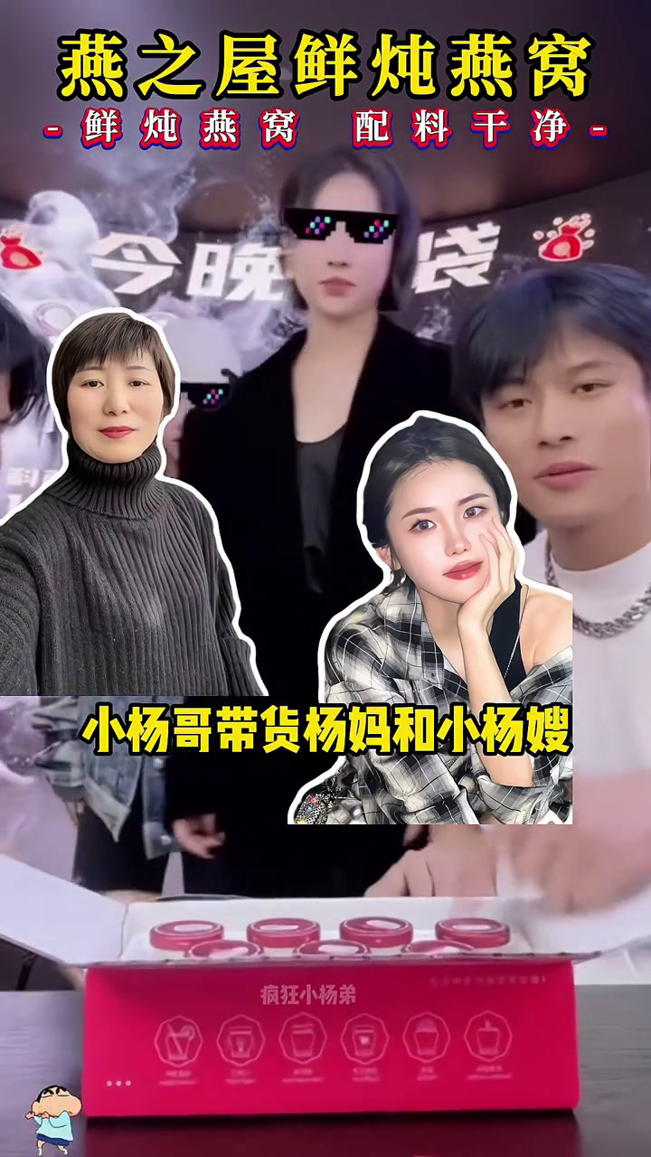 小杨哥带货杨嫂杨妈都在喝的小仙炖燕窝,配料表干净,送人自用都不错疯狂小杨哥小杨哥燕窝燕窝礼