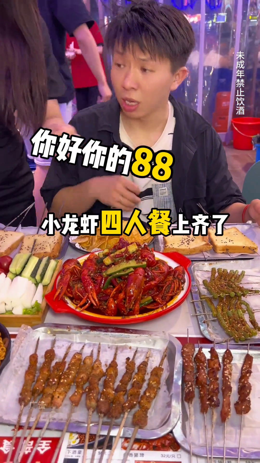没想到小龙虾烧烤四人餐只要88!人均20多!就没吃过这么便宜的!烧烤撸串儿约起来好吃不贵夜