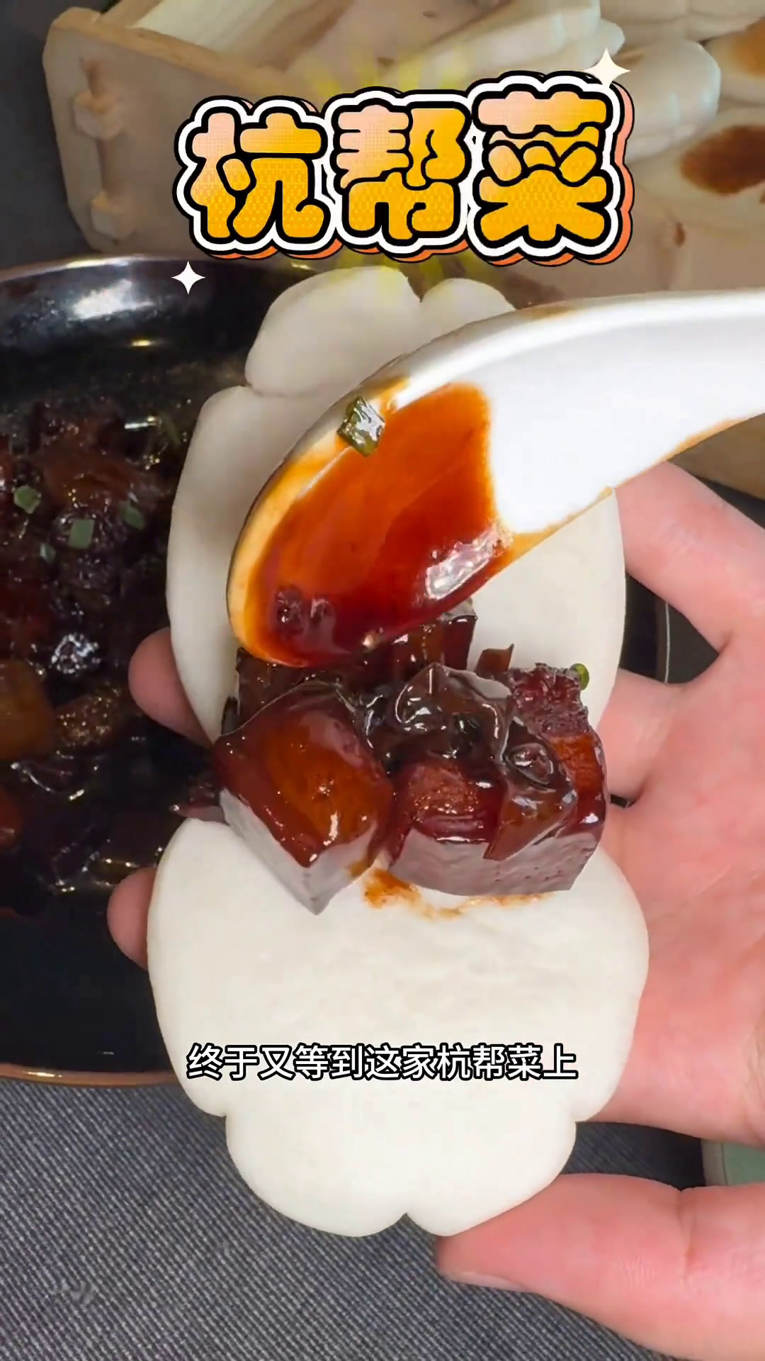 终于等到柒园回归啦～好吃的杭帮菜附近本帮江浙菜柒园杭帮菜杭州