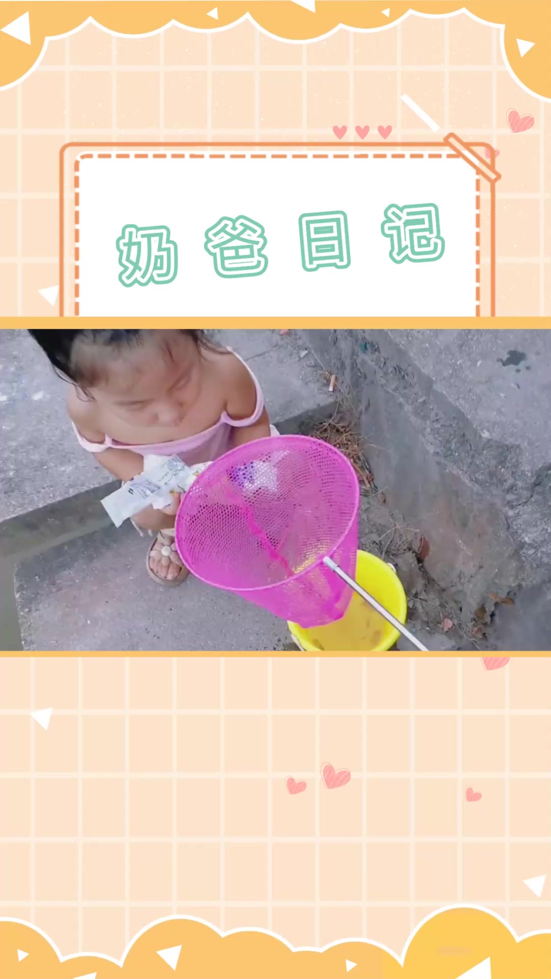 小西来小河边捞鱼咯,小鱼儿童搞笑视频,1-3岁儿童搞笑视频